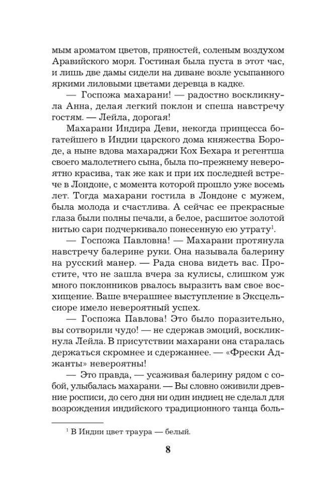 Анна Павлова и священный рубин