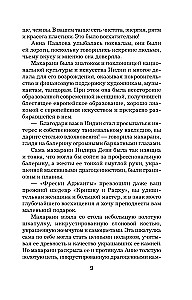 Анна Павлова и священный рубин