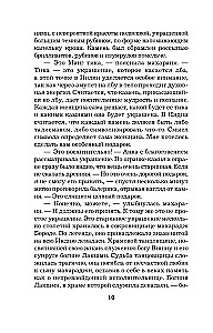 Анна Павлова и священный рубин