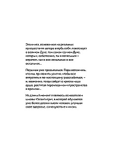 Цигун и Искусство управления реальностью