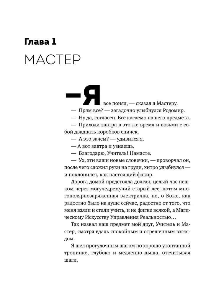 Цигун и Искусство управления реальностью