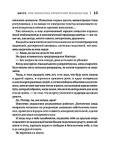 Цигун и Искусство управления реальностью
