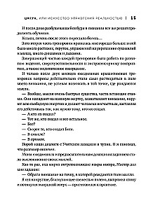 Цигун и Искусство управления реальностью