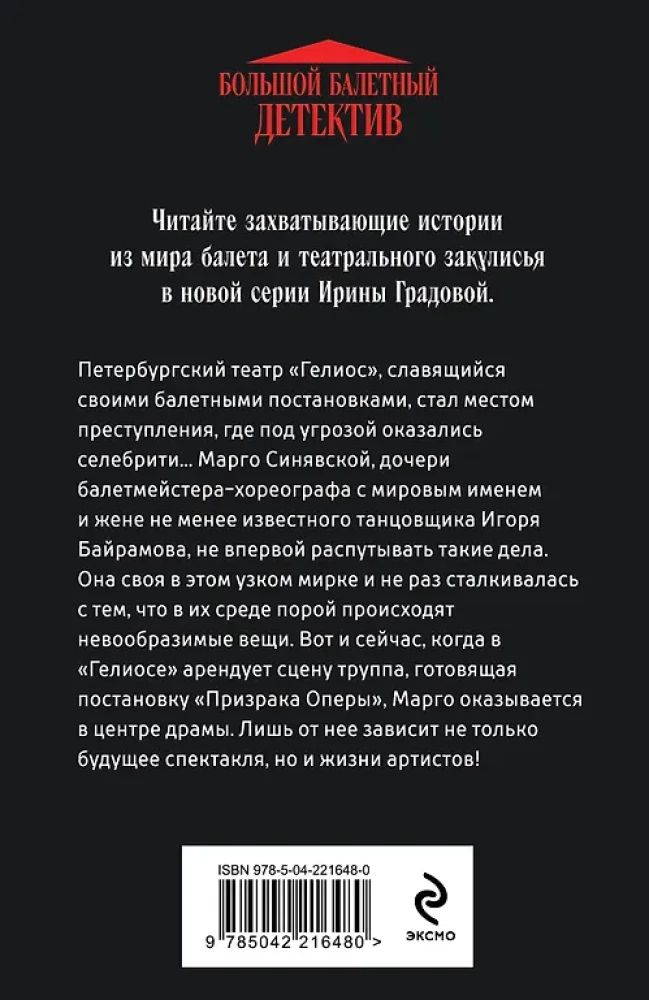 Ария для призрака