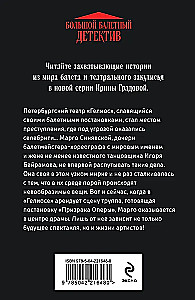 Ария для призрака