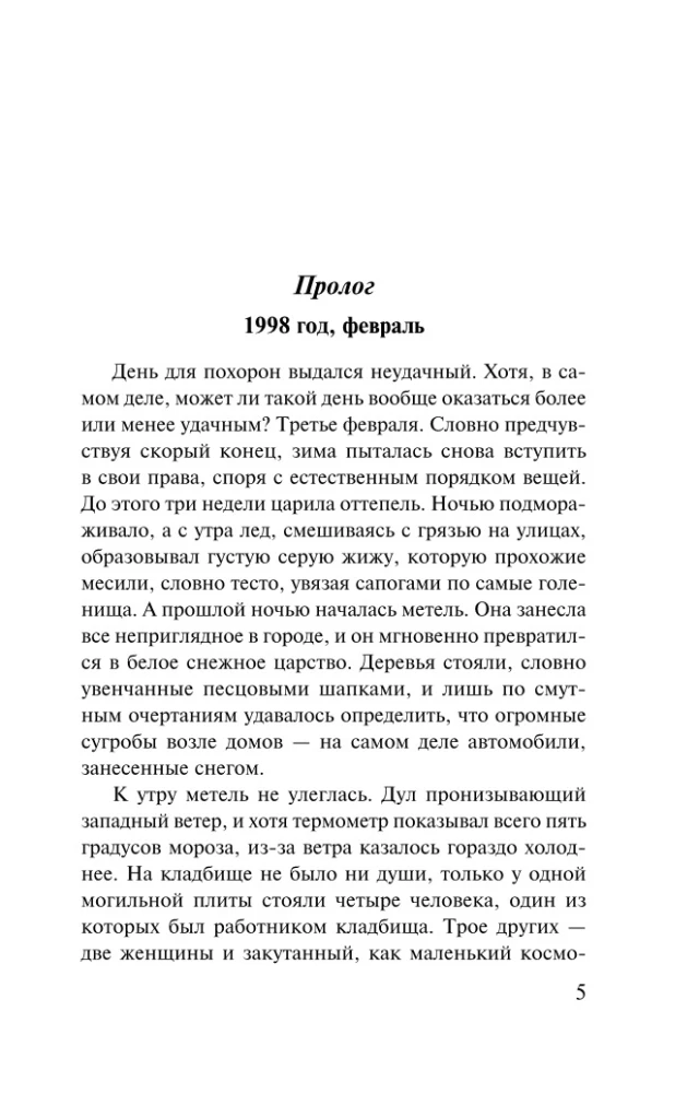Ария для призрака