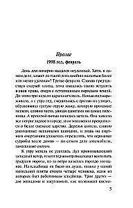 Ария для призрака
