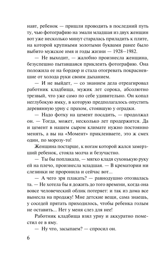 Ария для призрака