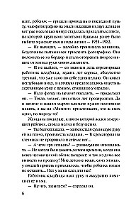 Ария для призрака