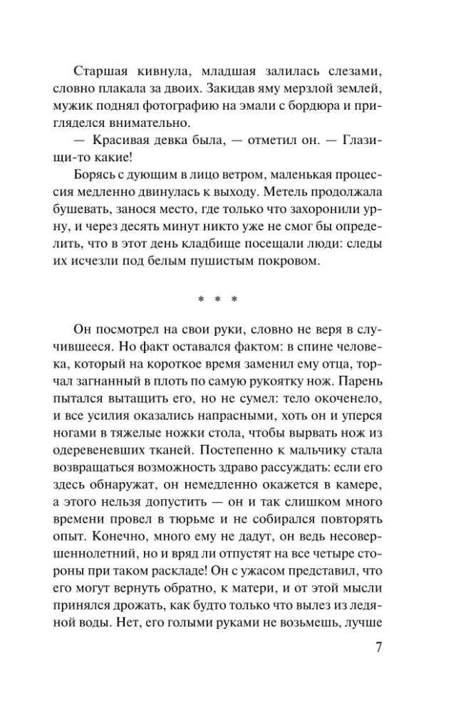Ария для призрака
