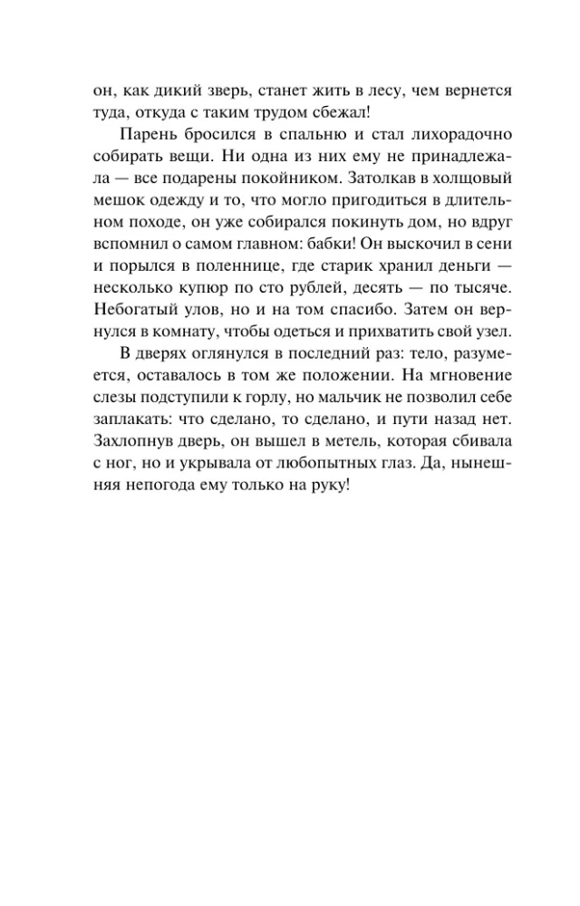 Ария для призрака