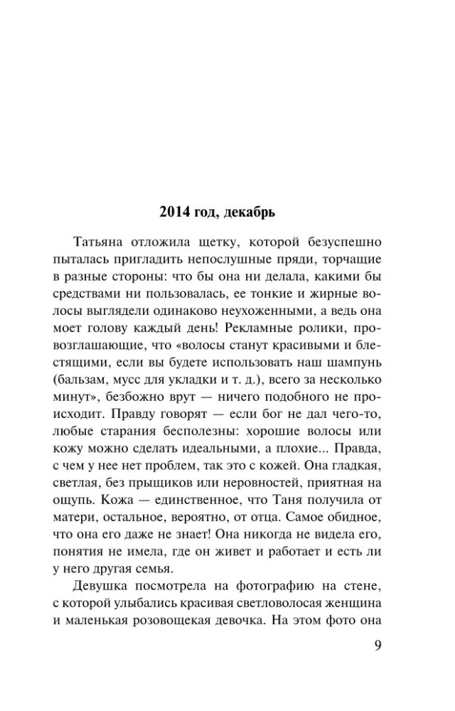 Ария для призрака