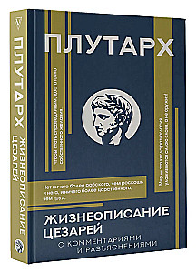 Жизнеописание цезарей