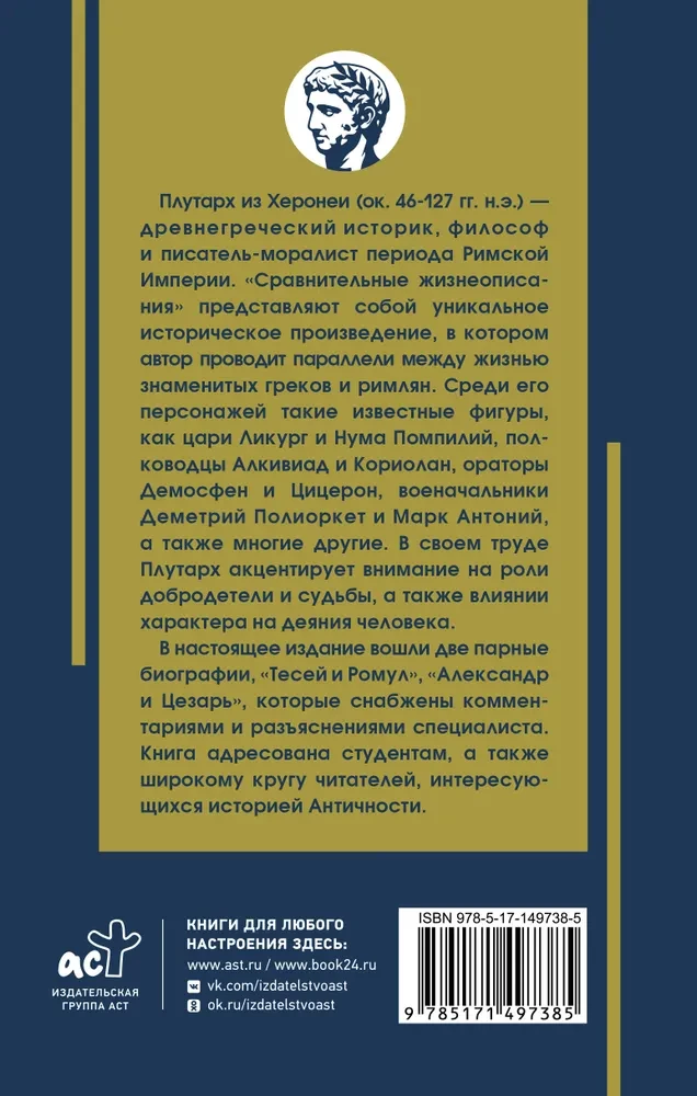Жизнеописание цезарей