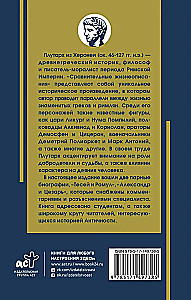 Жизнеописание цезарей