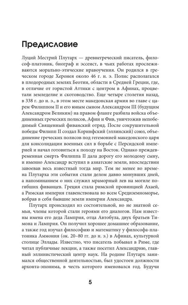 Жизнеописание цезарей