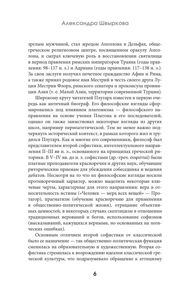 Жизнеописание цезарей