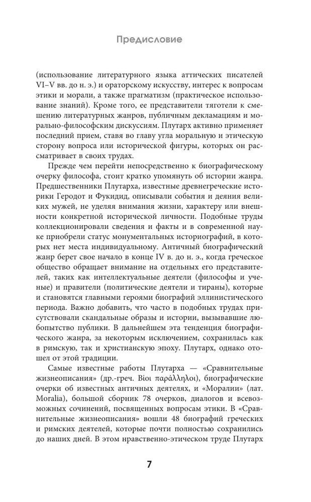 Жизнеописание цезарей