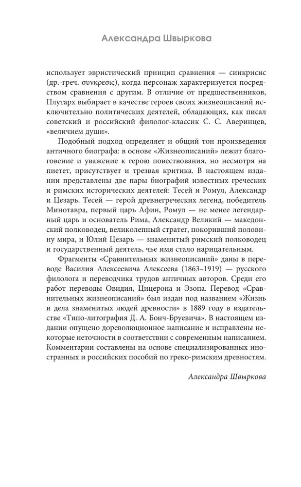 Жизнеописание цезарей