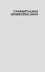 Жизнеописание цезарей