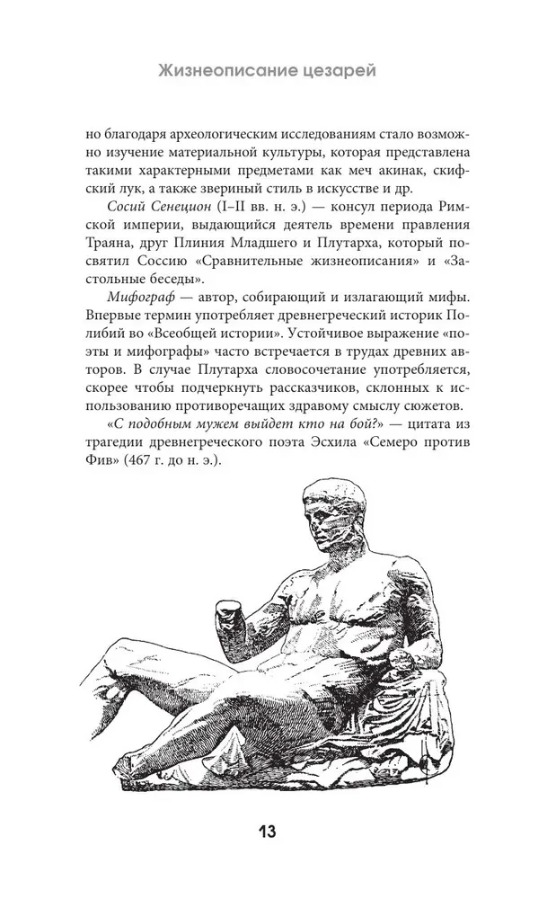 Жизнеописание цезарей