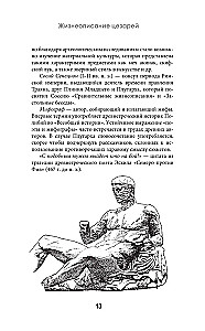 Жизнеописание цезарей