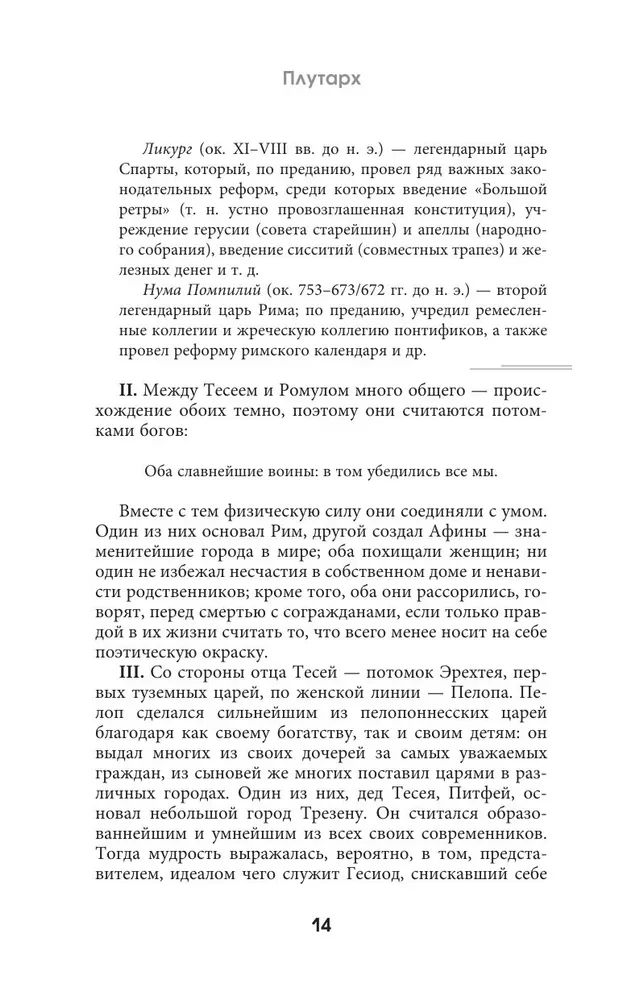 Жизнеописание цезарей