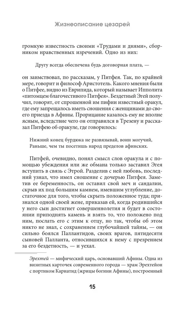Жизнеописание цезарей