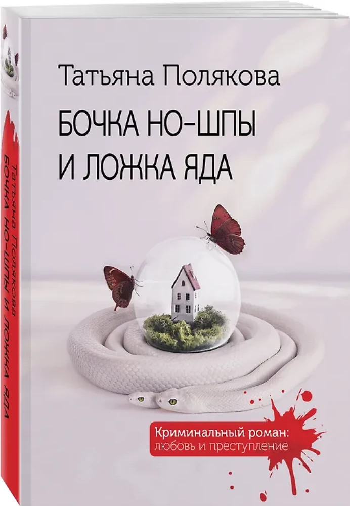 Bačka no-shpy un karote indes