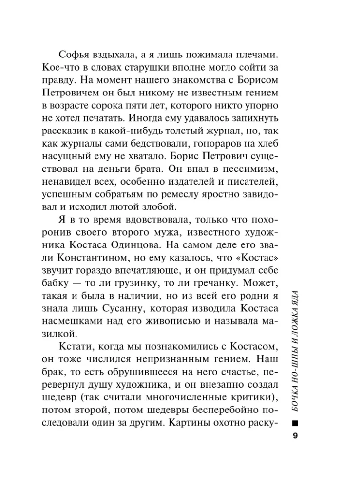 Bačka no-shpy un karote indes