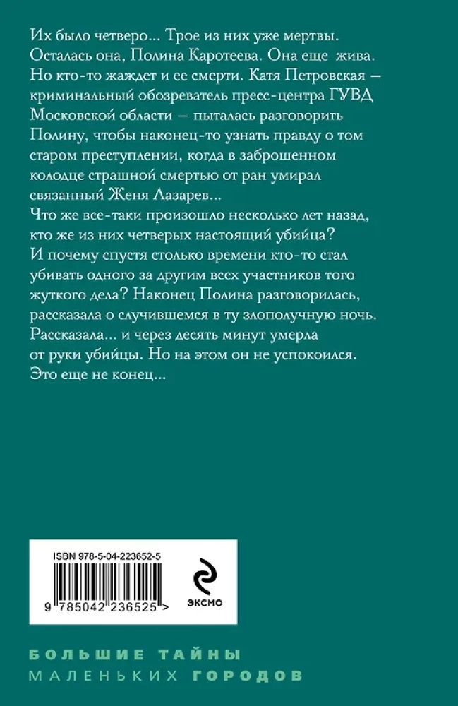 Тот, кто придет за тобой