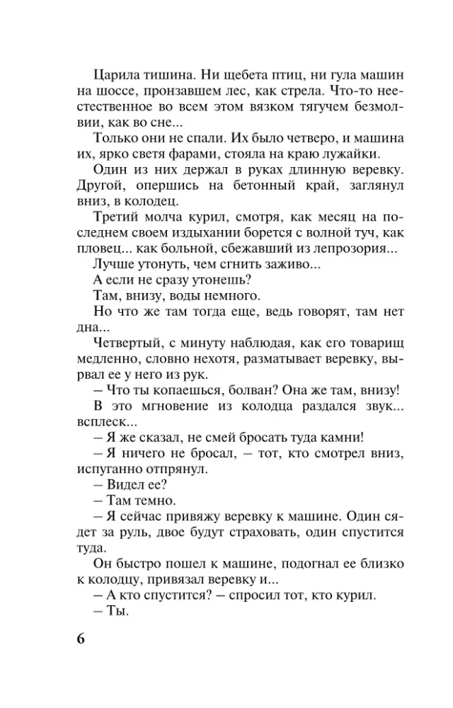 Тот, кто придет за тобой