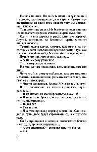 Тот, кто придет за тобой