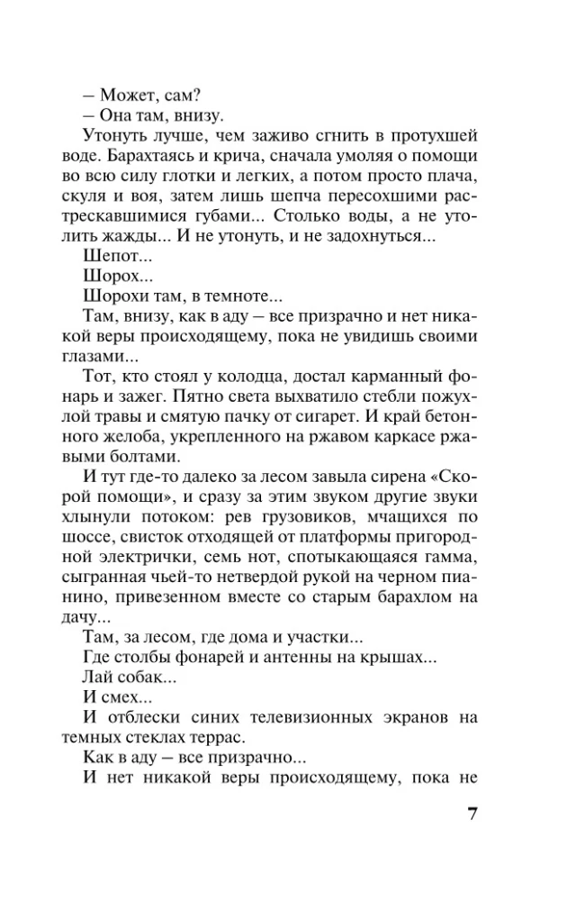 Тот, кто придет за тобой