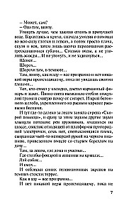 Тот, кто придет за тобой