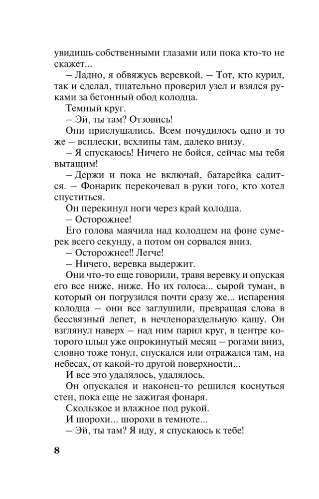 Тот, кто придет за тобой