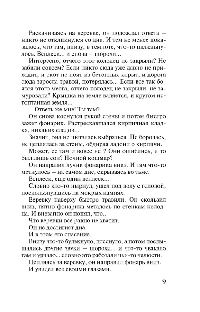 Тот, кто придет за тобой