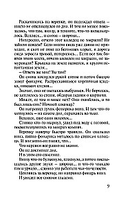 Тот, кто придет за тобой