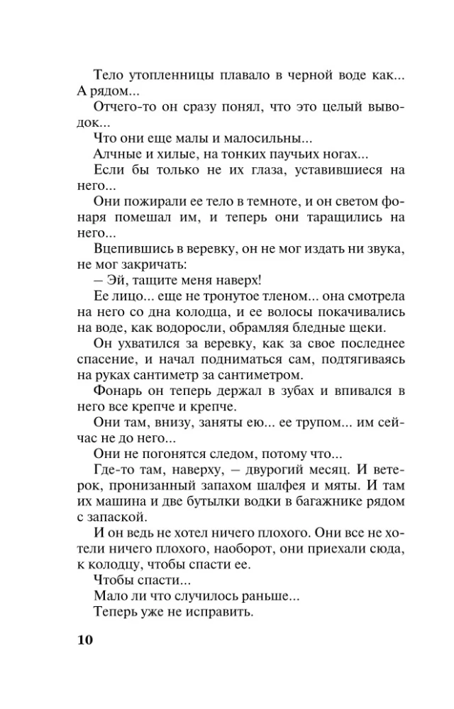 Тот, кто придет за тобой
