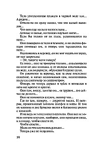 Тот, кто придет за тобой
