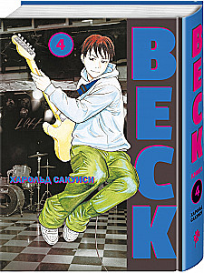 BECK. Восточная Ударная Группа. Книга 4