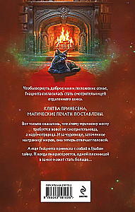 Смотрительница замка Грабон
