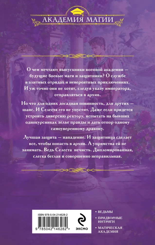 Дипломированная нечисть