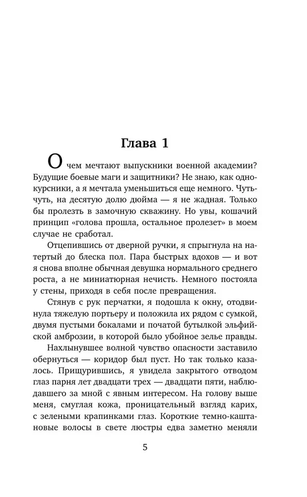 Дипломированная нечисть