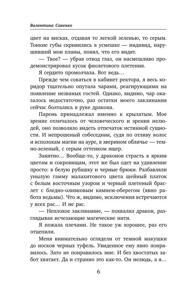 Дипломированная нечисть
