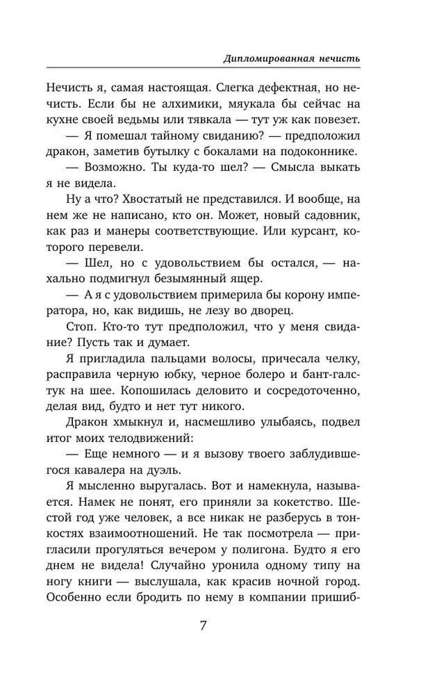 Дипломированная нечисть