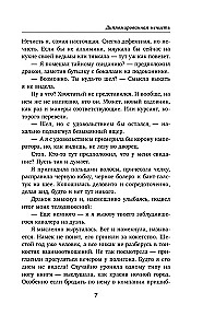 Дипломированная нечисть