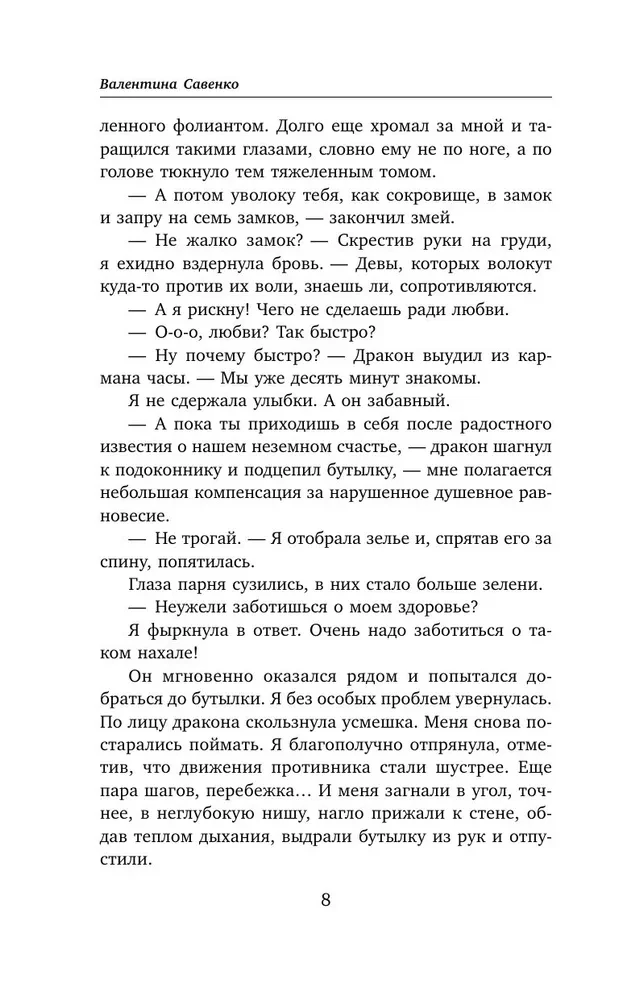 Дипломированная нечисть