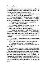 Дипломированная нечисть