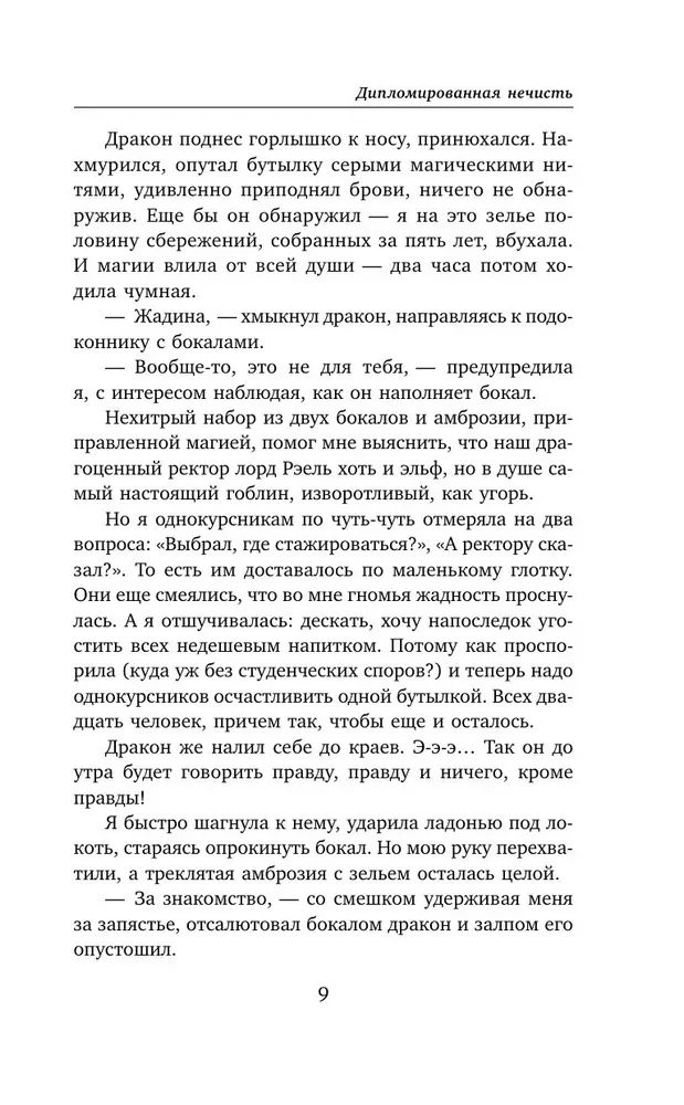 Дипломированная нечисть